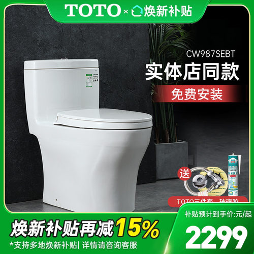 TOTO马桶CW987SEB 977REB超漩直冲大小双冲节水连体坐便器(04-A)