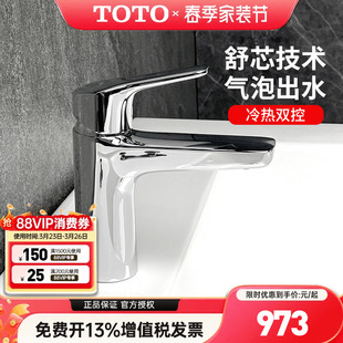 03302B单孔单柄冷热水台盆龙头 TOTO洗脸盆龙头TLG03301B