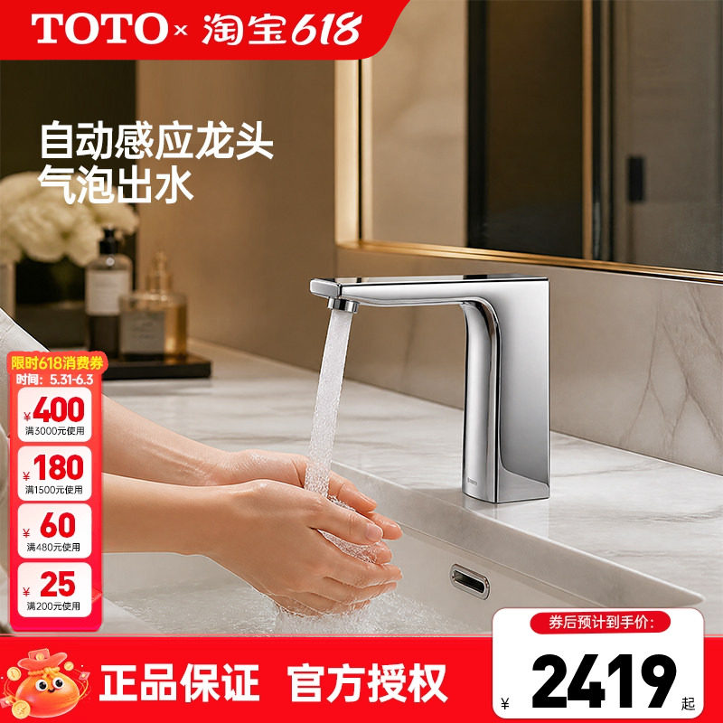 TOTO立式恒温感应水龙头卫生间洗手盆TLE23001/23002/23003(05-F)