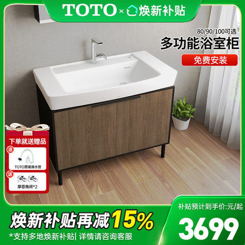 TOTO浴室柜组合LBDA080/090/100c