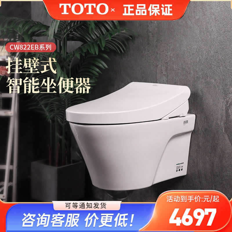 TOTO壁挂智能马桶CW822EB隐藏水箱悬空墙排坐便器家用浴室(04-C)
