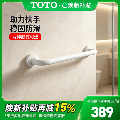 TOTO扶手老人孕妇马桶旁防摔