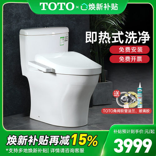 TOTO智能马桶CW977REB+TCF3F460