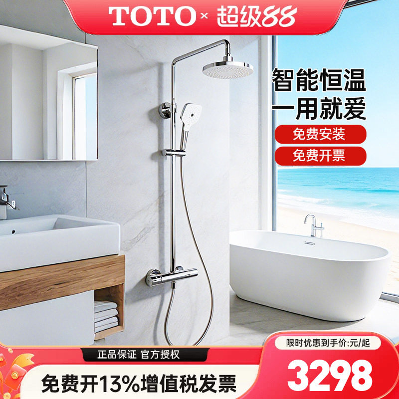 TOTO卫生间恒温花洒套装浴室手持花洒顶喷TBW07403C 07404C(05-E)