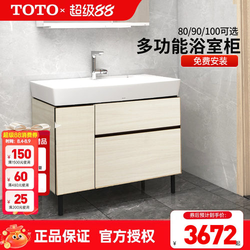 TOTO浴室柜组合LBEA080/090/100c