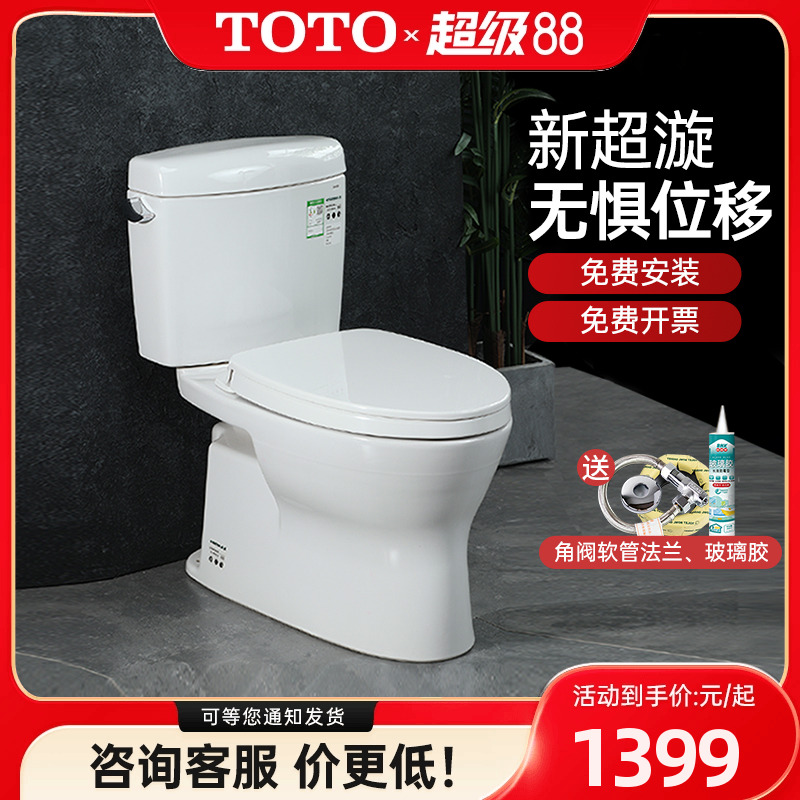 TOTO超漩式陶瓷坐便器
