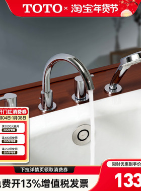 TOTO浴缸龙头TBS01201/01202B多功能花洒缸边龙头双柄双控(05-E)