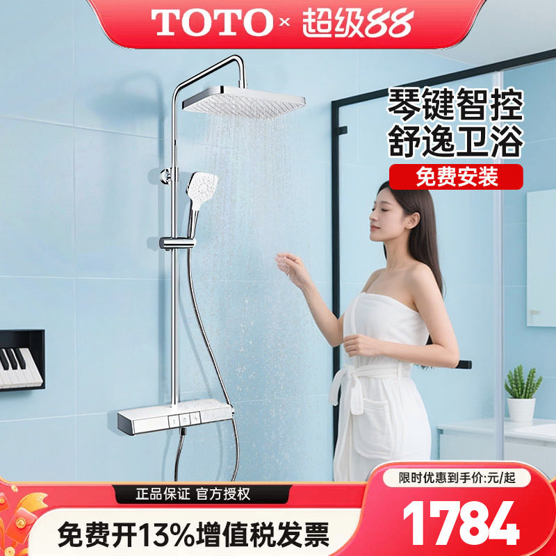 【全国补15%】TOTO恒温花洒智能钢琴键淋浴TBW12400C置物台(05-E)