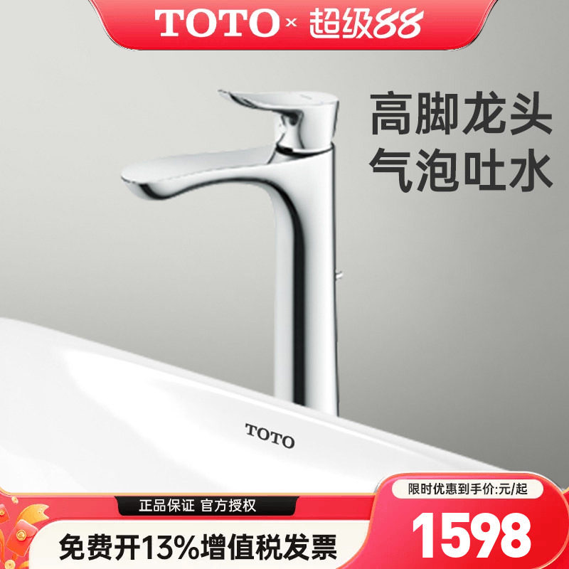 TOTO面盆龙头TLG01308B 01307B洗手盆单孔双控冷热水龙头 (05-F)