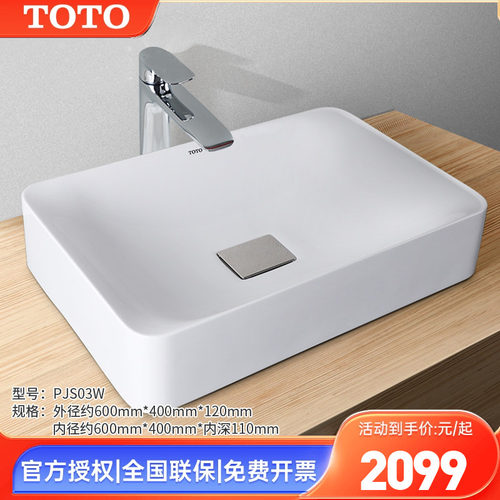 TOTO台盆PJS03W晶雅洗面器艺术方
