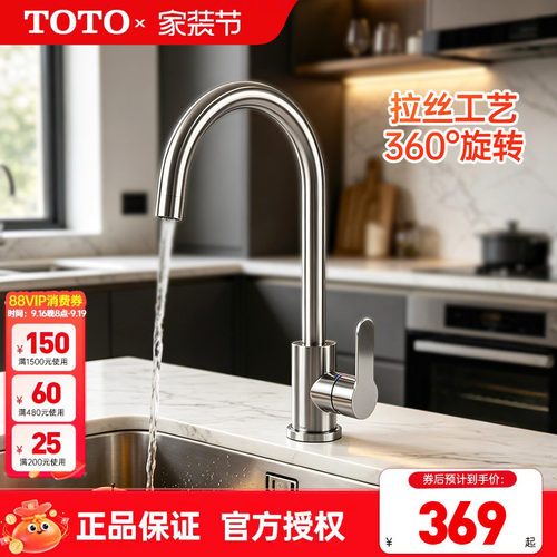TOTO厨房龙头TKS07301C