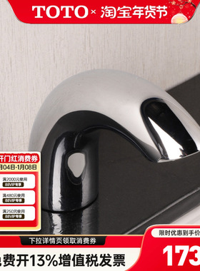 TOTO感应式龙头DLE112AN自动感应出水卫生间商用节水龙头 (05-M)