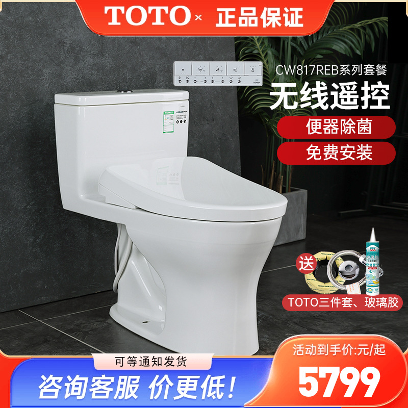 TOTO卫洗丽马桶CW817+TCF3M460