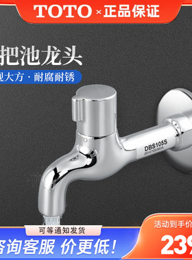 TOTO拖把池龙头DBS105R拖布池阳台专用加长入墙洗手池龙头 (05-M)