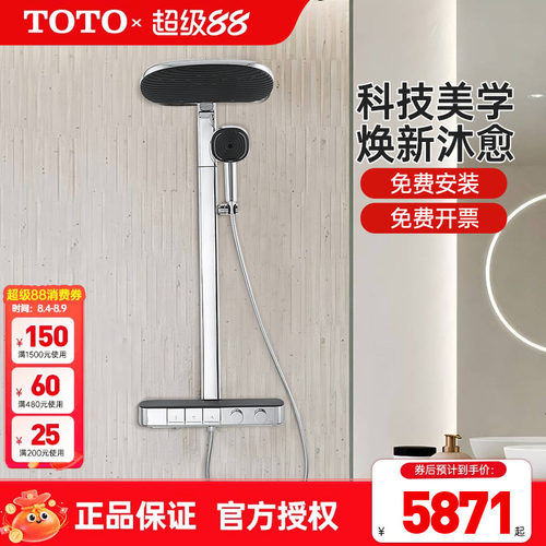 TOTO恒温淋浴花洒顶喷