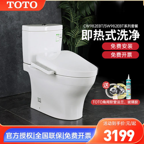 TOTO智能马桶CW982坐便器
