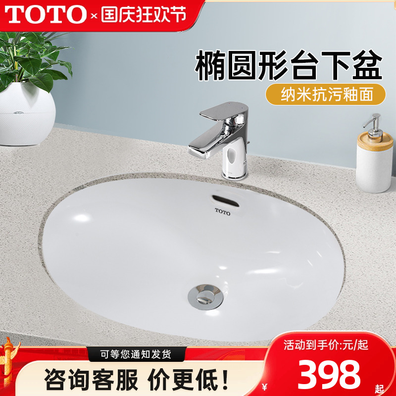 TOTO台下盆LW546B椭圆形陶瓷智洁