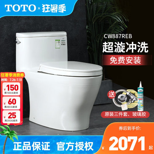 TOTO超漩式节水型马桶