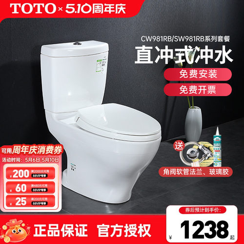 TOTO马桶CW981RB/SW981RB分体智