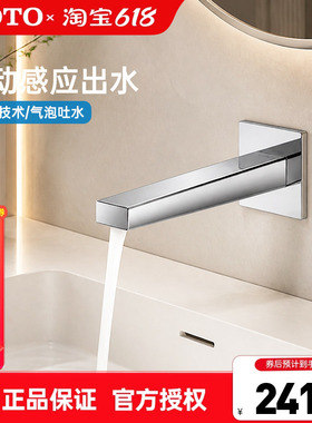 TOTO暗装智能感应水龙头自动出水TLE25004C1/TLE25005C1(05-F)