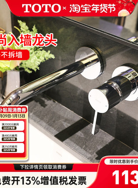 TOTO台盆龙头TLG11307/11308BA入墙暗装家用水嘴冷热水龙头(05-N)