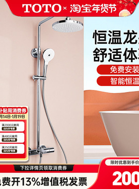 TOTO智能恒温淋浴花洒套装TBW01401C TBW02006浴室家用沐浴(05-L)