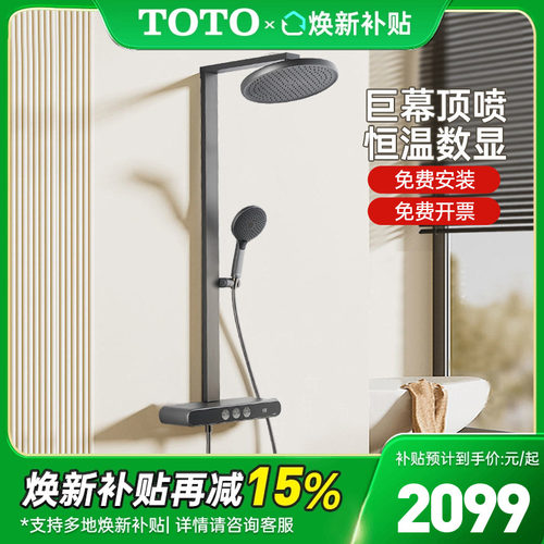 TOTO智能数显沐浴器恒温淋浴
