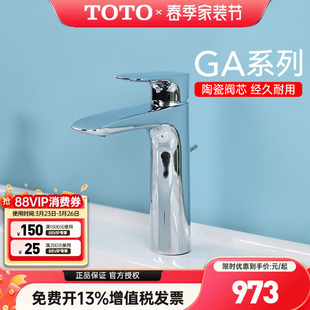 04306B单孔单柄防溅冷热水台盆龙头 TOTO面盆龙头TLG04304B