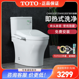TCF3F460 260 冲洗座便器 3M460直冲即热式 TOTO智能马桶CW802