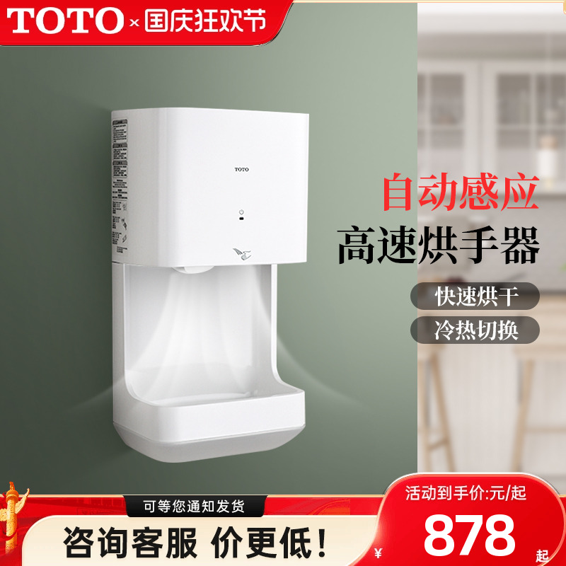 TOTO烘手器TYC323WF/123W/M家商