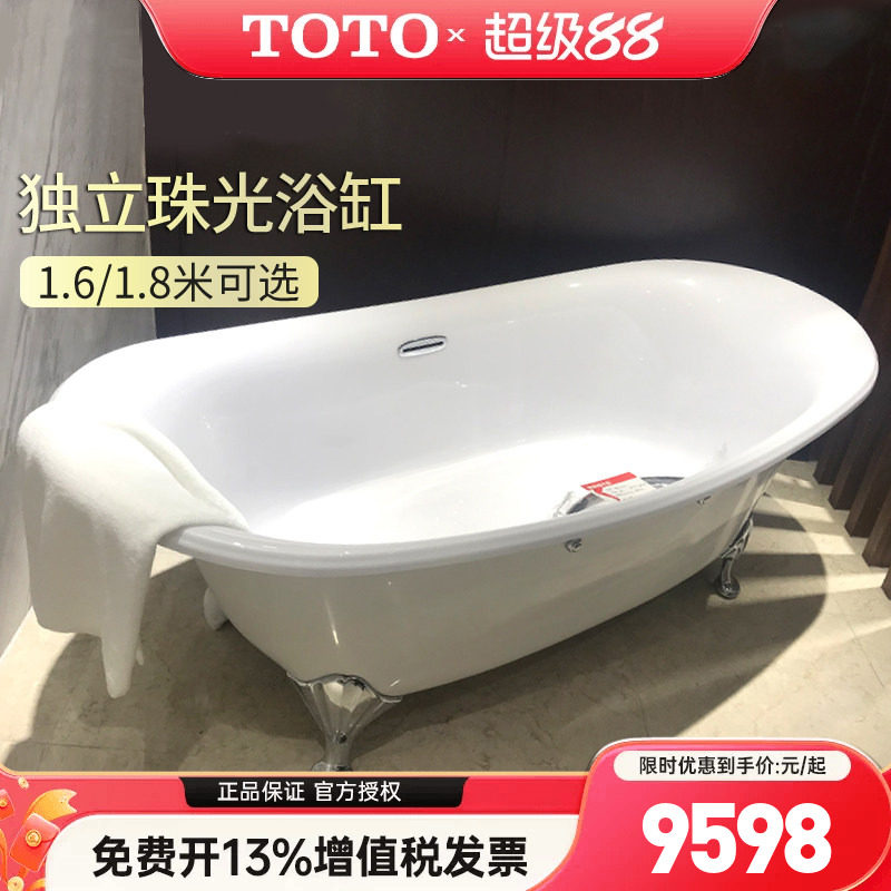 TOTO珠光贵妃浴缸PPY1806/1606HPWN独立猫脚1.6m 1.8m成人 (08)