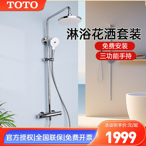 TOTO淋浴花洒套装TBW01302C