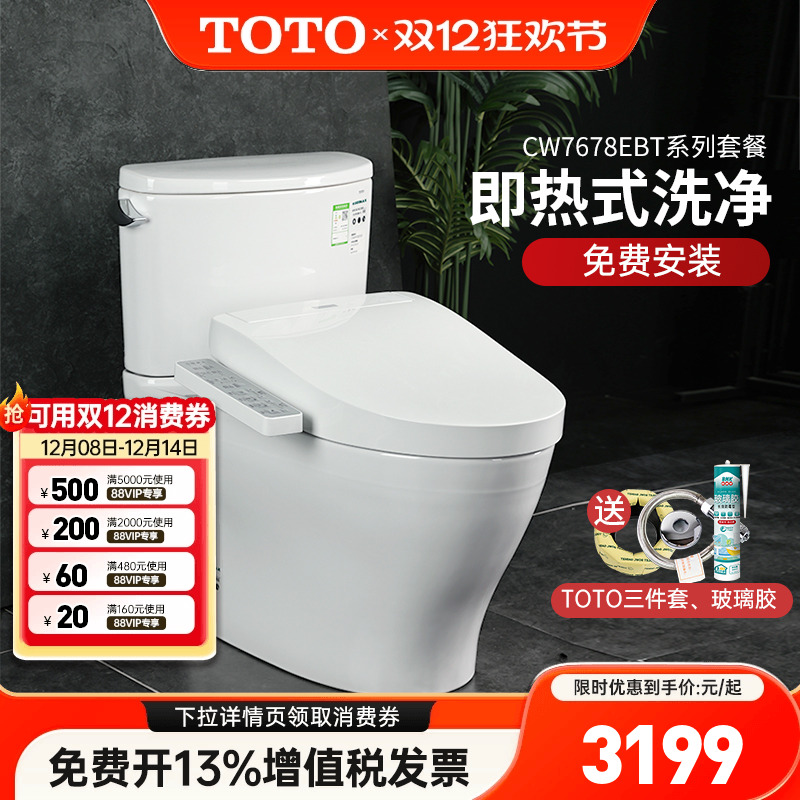 TOTO智能马桶CW767EB+TCF3F460/2