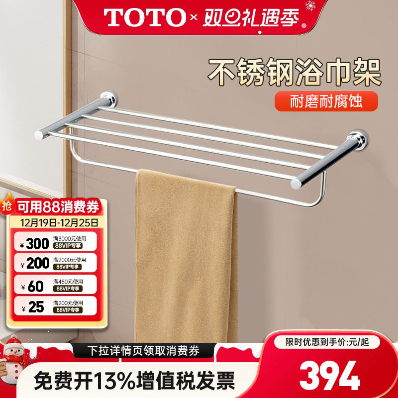 TOTOYTS406BC双层不锈钢浴巾架
