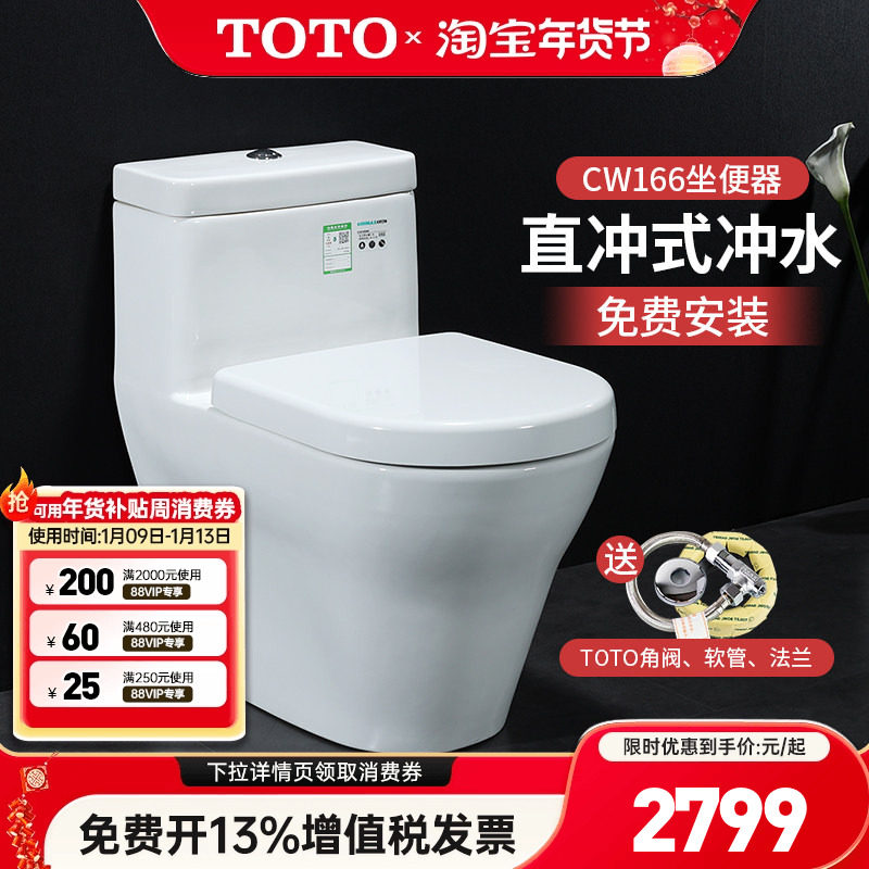 TOTO马桶CW166RB智洁全包柏莱加长型连体防臭冲落式坐便器 (04-A)