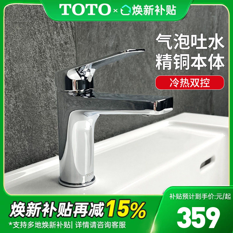 TOTO冷热水龙头TLS04301B/DL363S单柄双控洗脸洗手面盆龙头(05-F)
