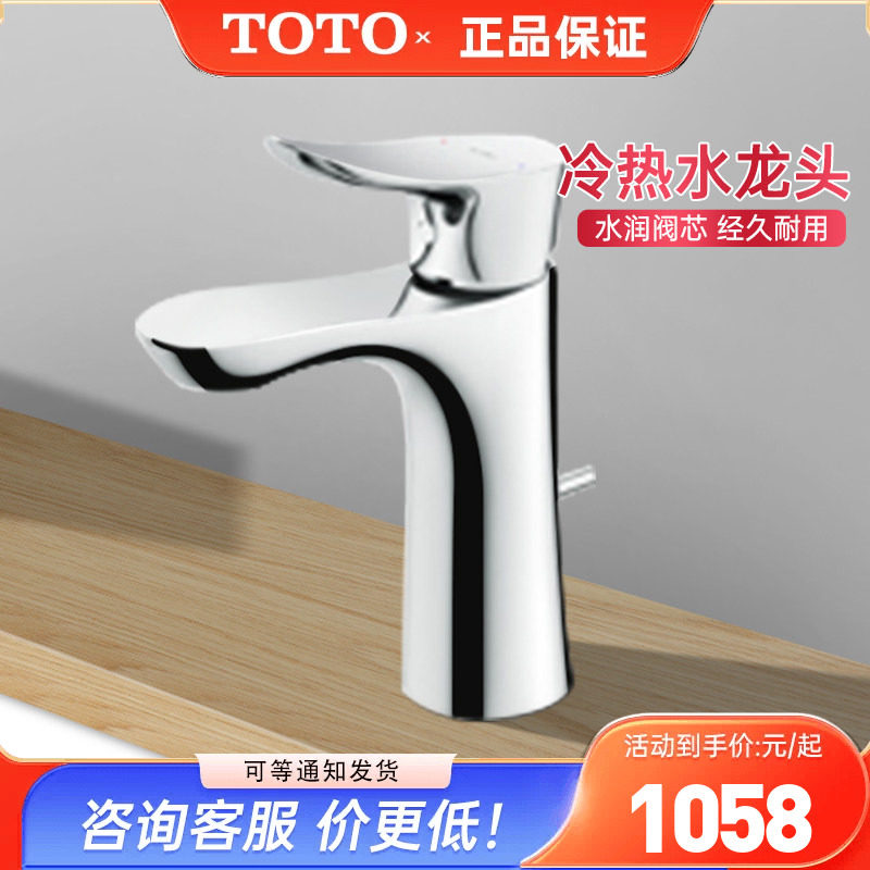TOTO洗脸盆龙头TLG01301B/01303B低把单孔台盆冷热水龙头 (05-F)