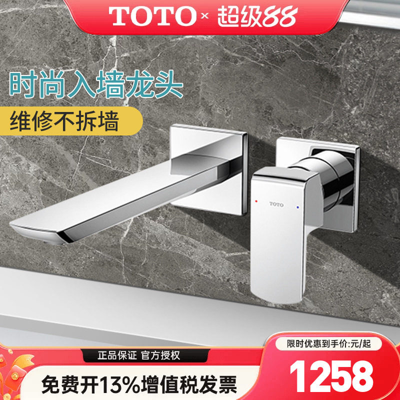 TOTO入墙式水龙头TLG02310B/02311B暗装埋墙洗脸洗手盆龙头(05-F)