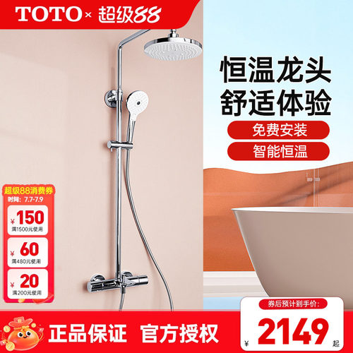 TOTO智能恒温淋浴花洒TBW01401