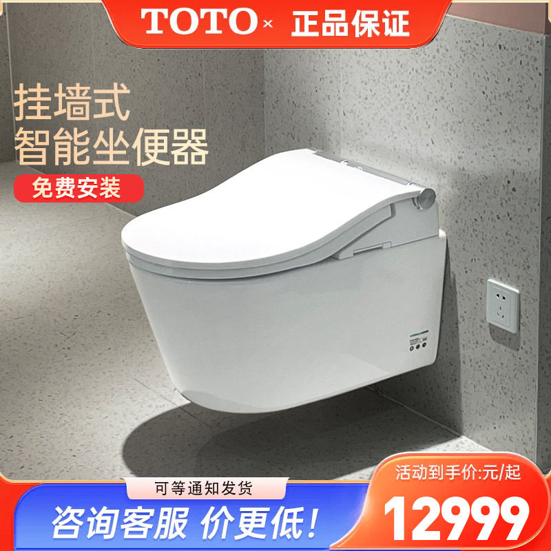 【全国补15%】TOTO壁挂智能马桶CES802CS全自动坐便器 (04-C)
