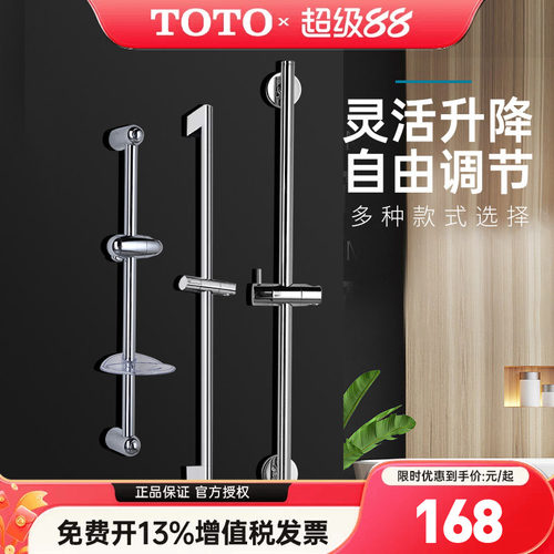 TOTO花洒升降杆TBW01016/01015