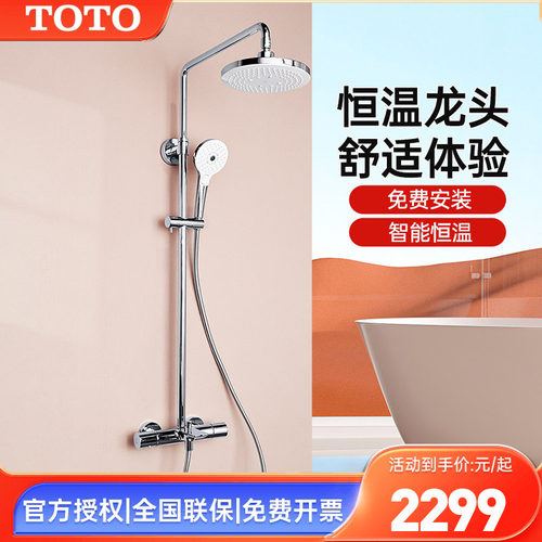 TOTO智能恒温淋浴花洒TBW01401