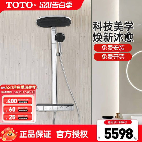 TOTO恒温淋浴花洒顶喷