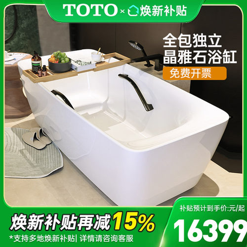 TOTO晶雅石浴缸PJY1724