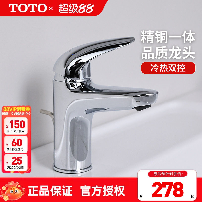 TOTO面盆龙头TLS03301B/04303B单孔单柄洗脸盆冷热水龙头 (05-F)