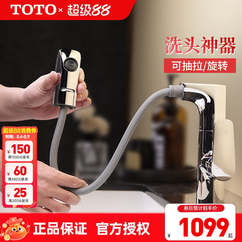 TOTO抽拉龙头TLG12301B/12303B