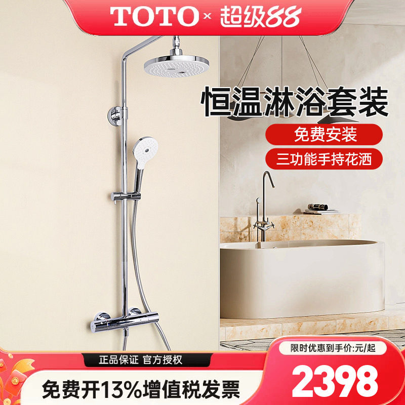TOTO家用智能恒温淋浴花洒TBW01404C带手持花洒沐浴卫生间 (05-E)