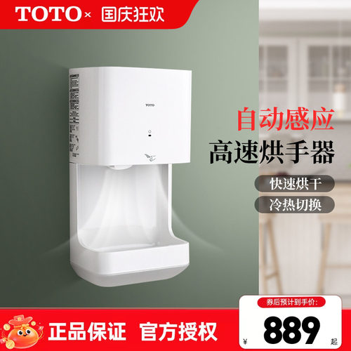 TOTO烘手器TYC323WF/123W/M家商