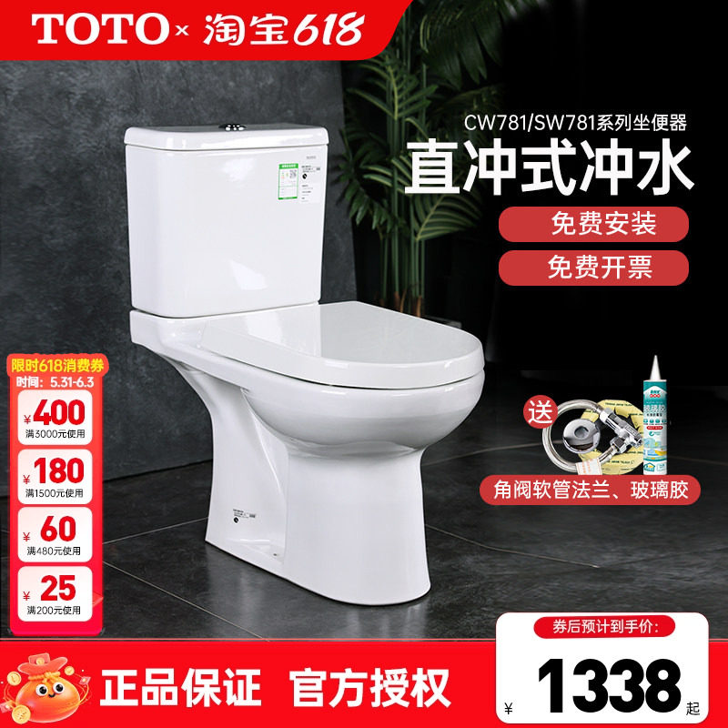 TOTO分体马桶CW781/SW781冲落式直冲移位家用卫生间座便器 (04-B)