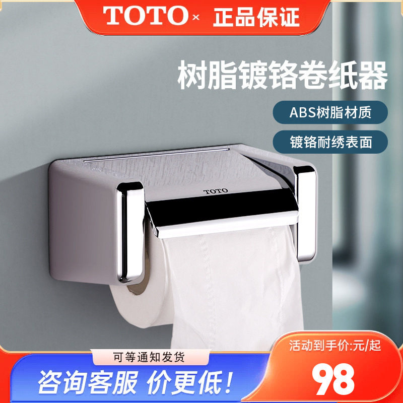 TOTO厕纸架DS708PAS浴室五金卷纸器手纸盒卫生纸纸巾盒 (05-B)